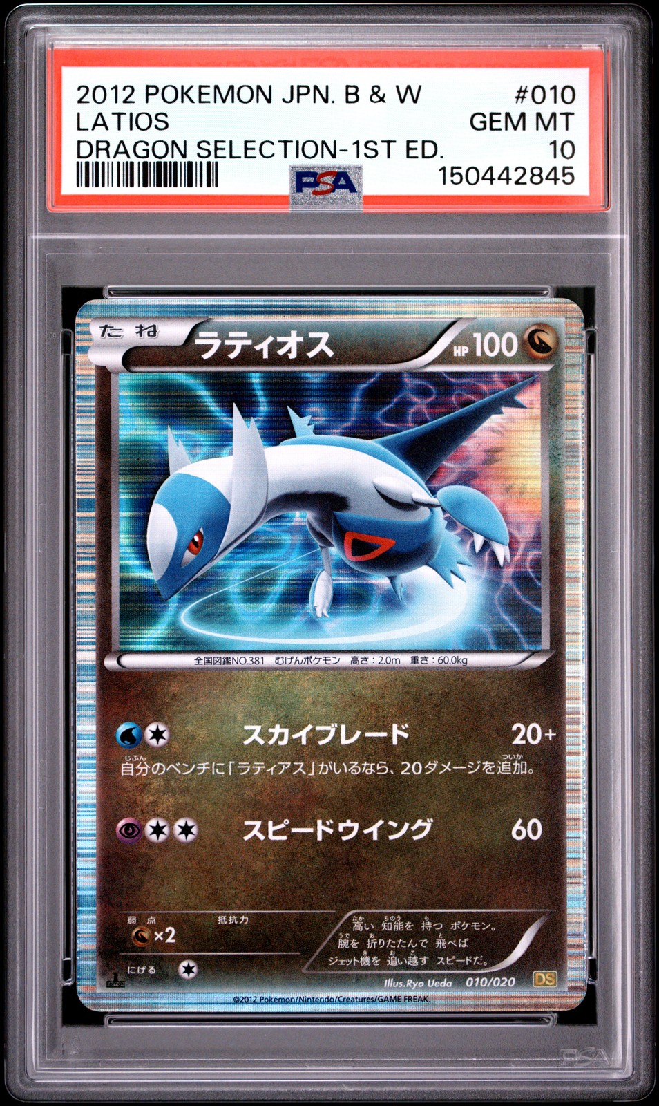 2012 Pokemon Japanese Black & White Dragon Selection Latios 1st Edition 010