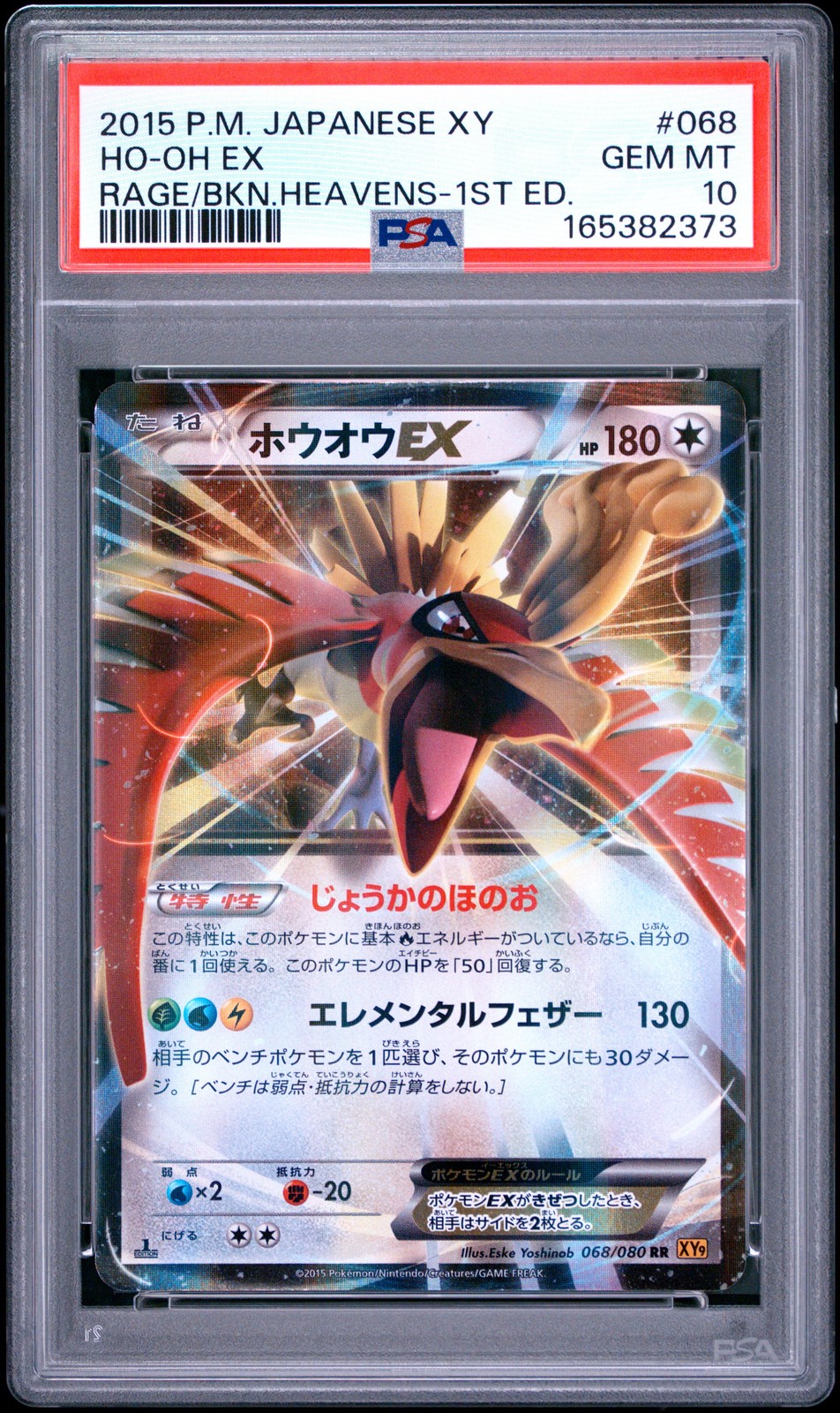 2015 Pokemon Japanese XY Rage of the Broken Heavens HO-Oh EX 1st Edition 068