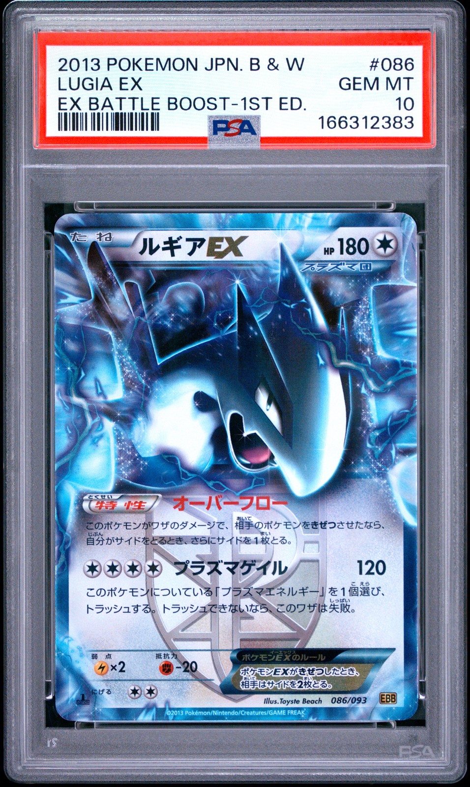 2013 Pokemon Japanese Black & White EX Battle Boost Lugia EX 1st Edition 086