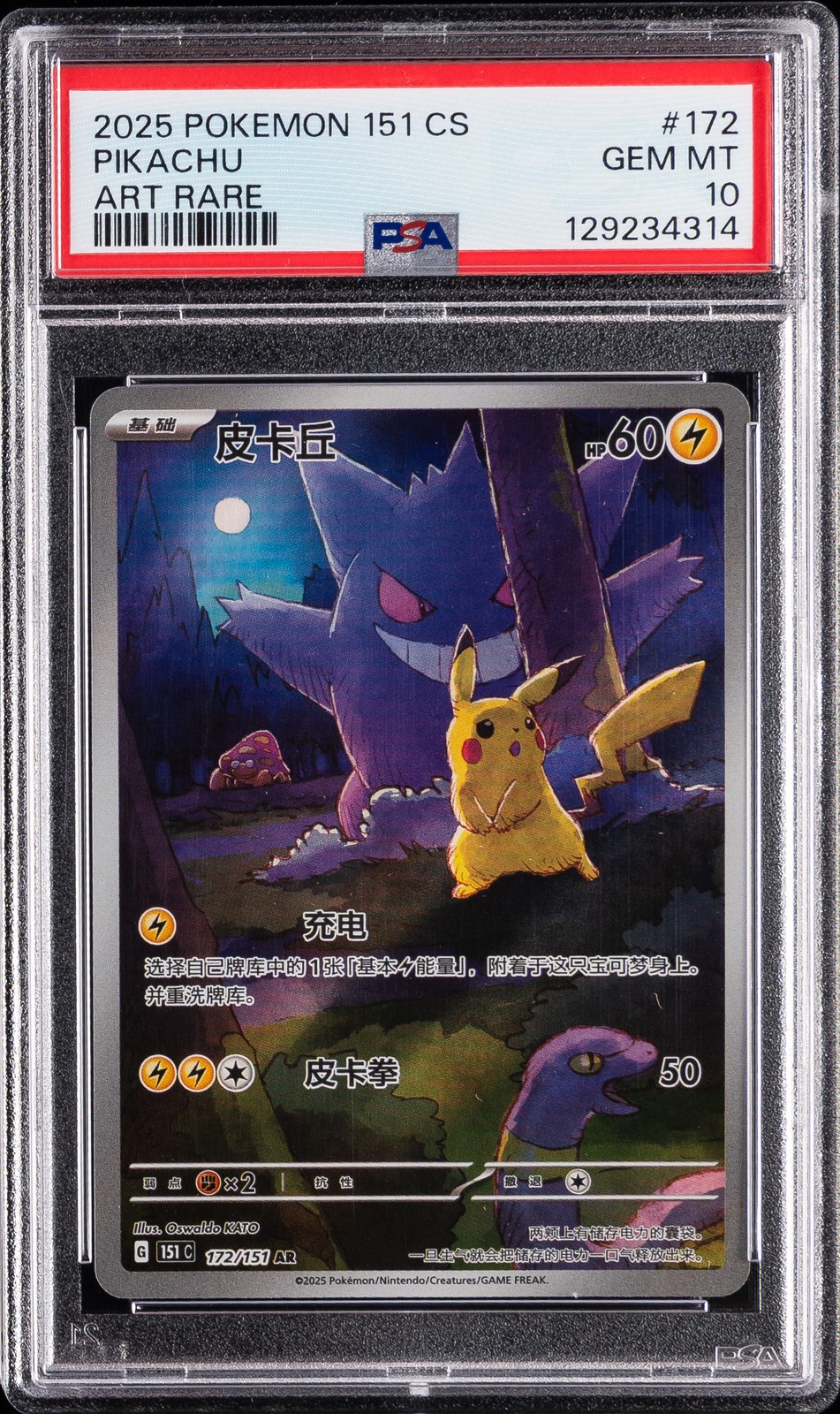 2025 Pokemon Simplified Chinese 151 C-Collection 151 Pikachu Art Rare 172