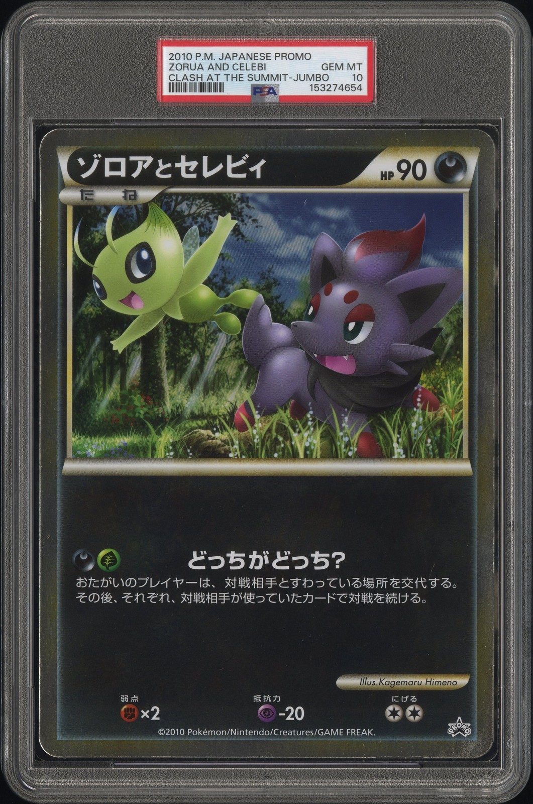2010 Pokemon Japanese Promo Zorua and Celebi Clash at the Summit-Jumbo