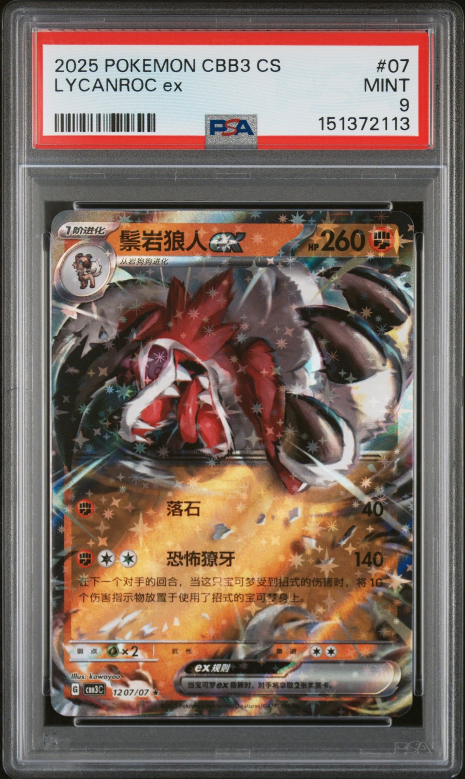 2025 Pokemon Simplified Chinese CBB3 C-Gem Pack Vol 3 Lycanroc EX 07