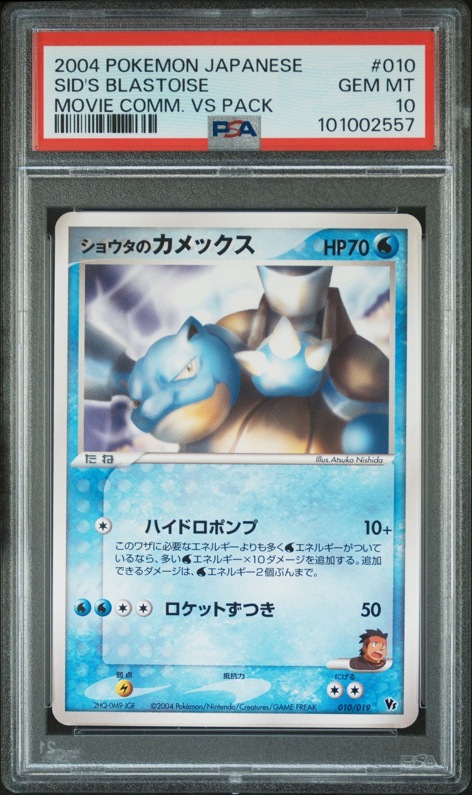 2004 Pokemon Japanese Movie Commemoration VS Pack Sid's Blastoise 010