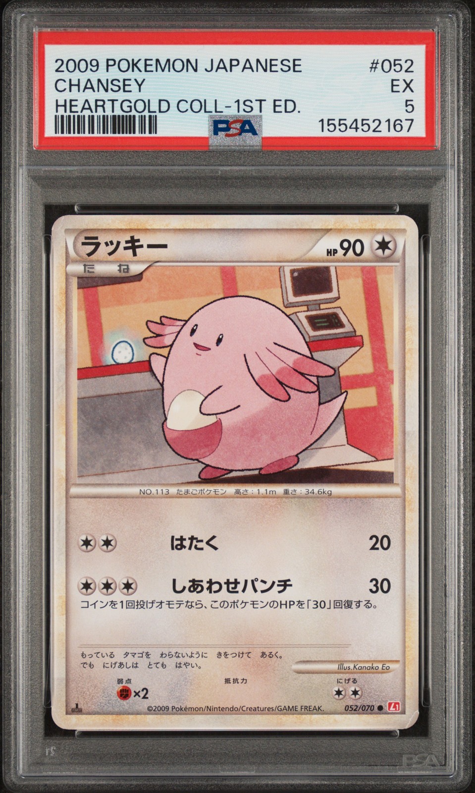 2009 Pokemon Japanese Heartgold Collection Chansey 1st Edition 052