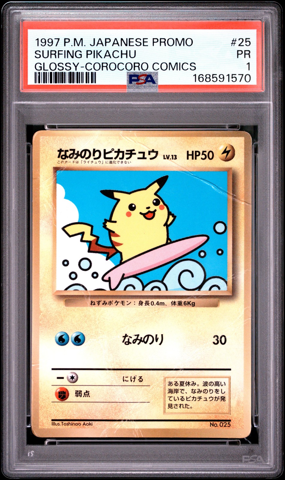 1997 Pokemon Japanese Corocoro Comics Promo Surfing Pikachu-Glossy 25