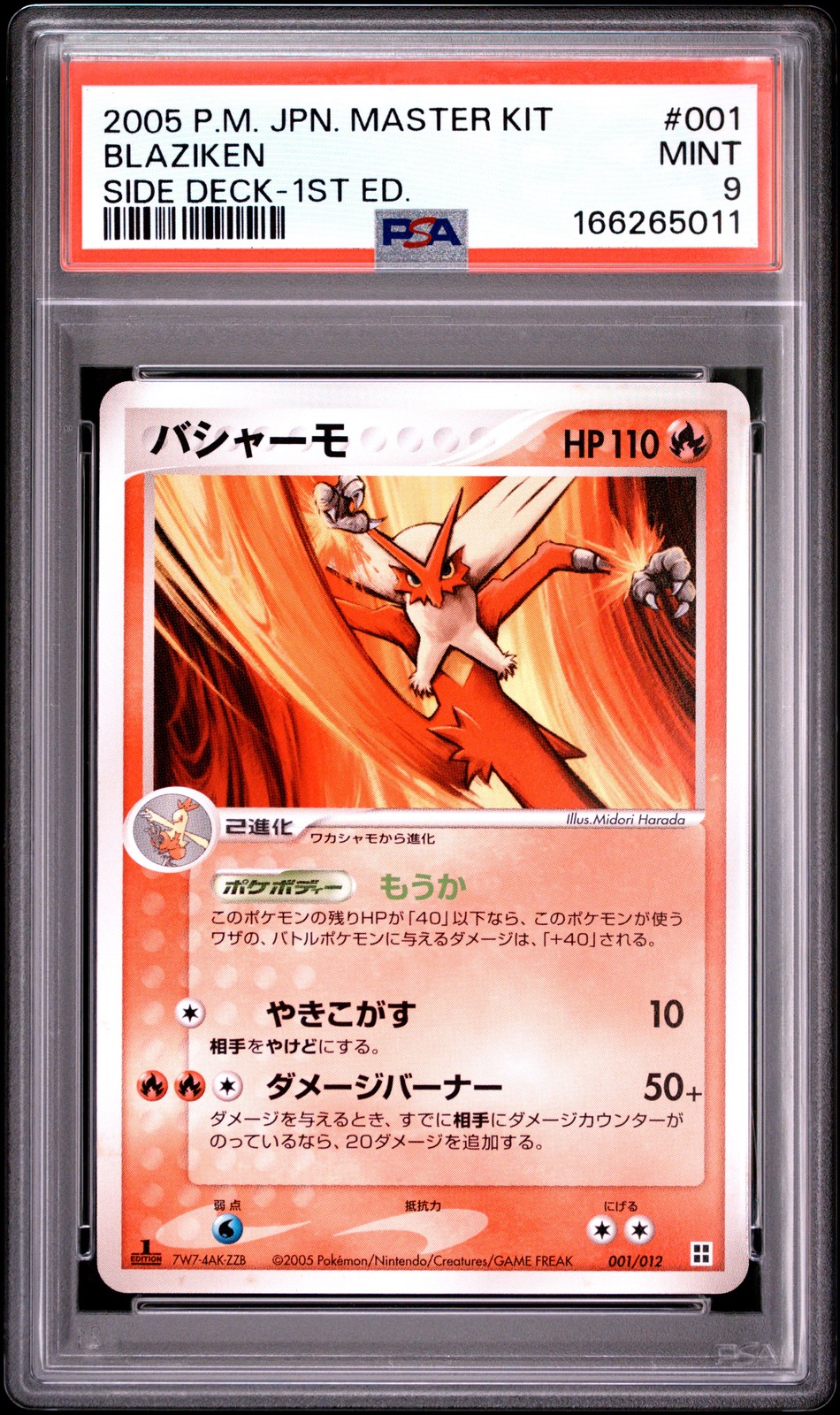 2005 Pokemon Japanese Master Kit Blaziken Side Deck-1st Edition 001