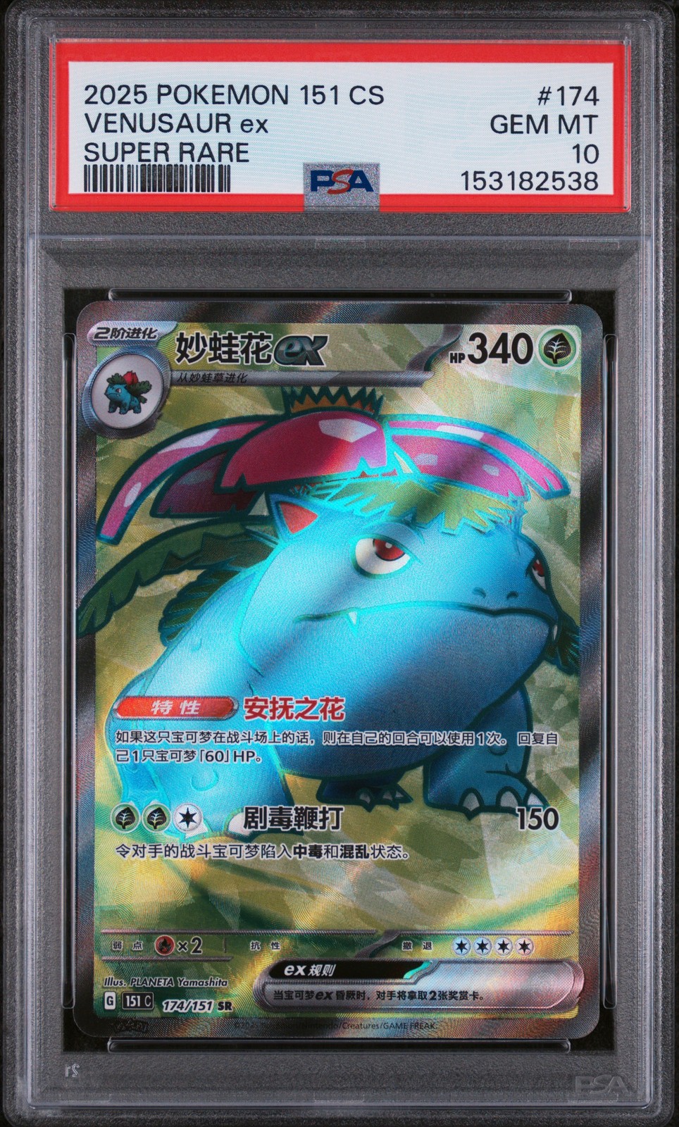2025 Pokemon Simplified Chinese 151 C-Collection 151 Venusaur EX Super Rare 174