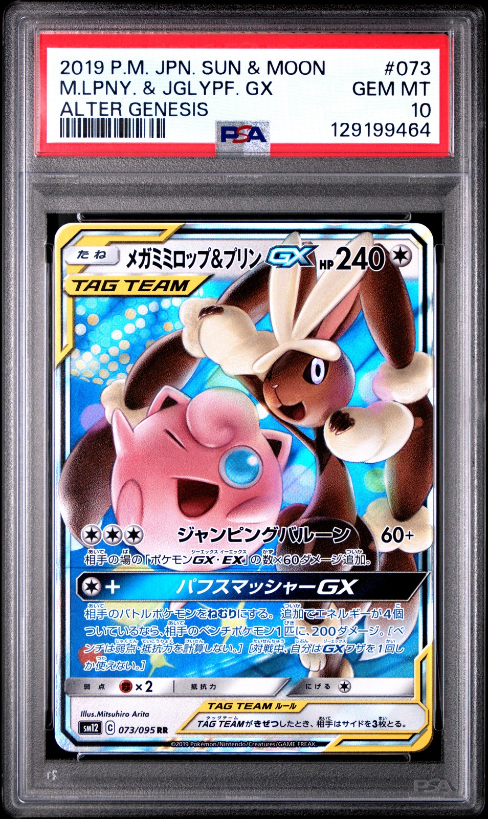 2019 Pokemon Japanese Sun & Moon Alter Genesis Mega Lopunny & Jigglypuff GX 073