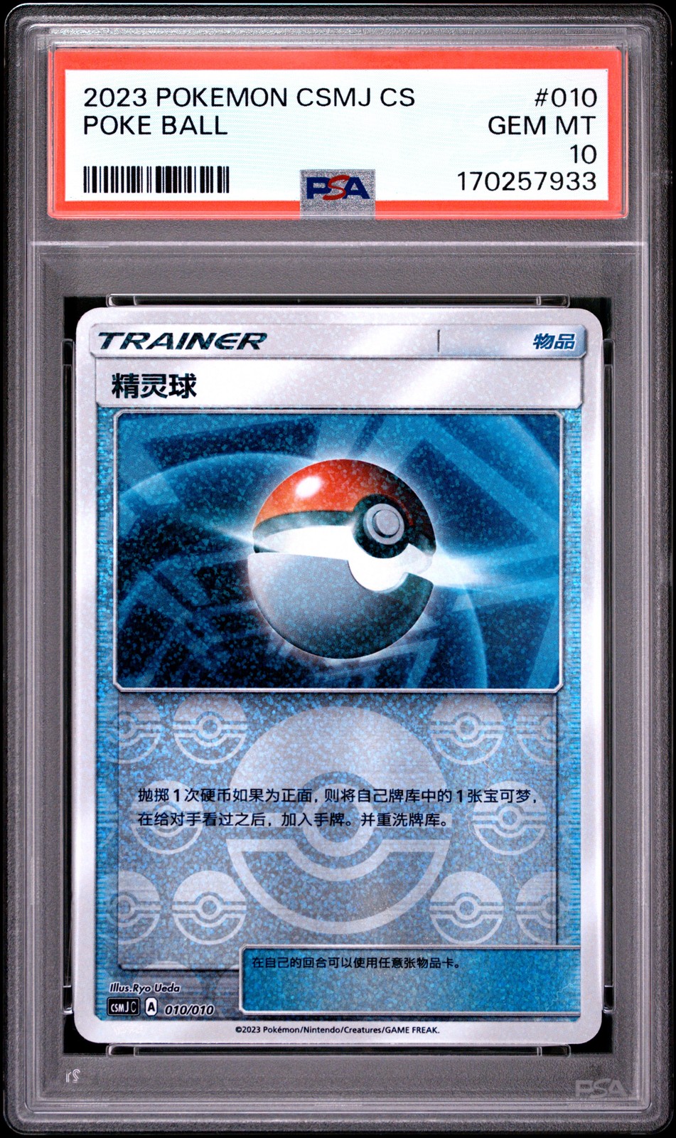 2023 Pokemon Simplified Chinese Csmj C-Shining Pokemon Gift Box Poke Ball 010