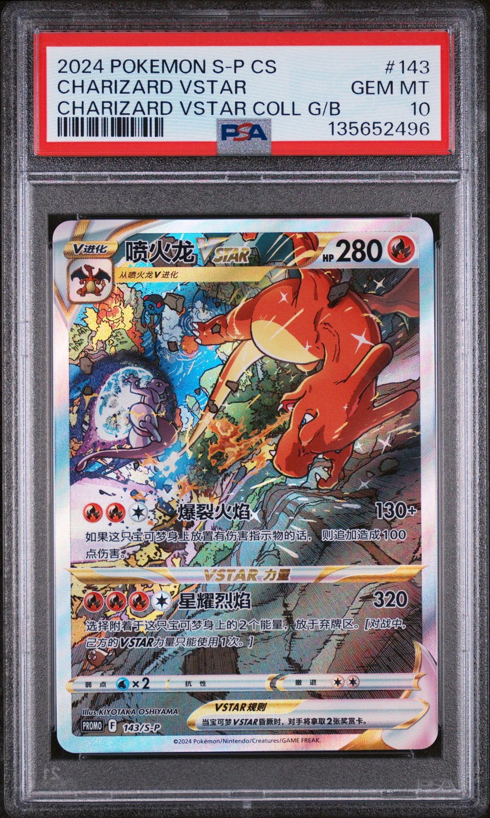 2024 Pokemon Simplified Chinese S Promo Charizard Vstar Charizard Vstar Collection Gift Box 143