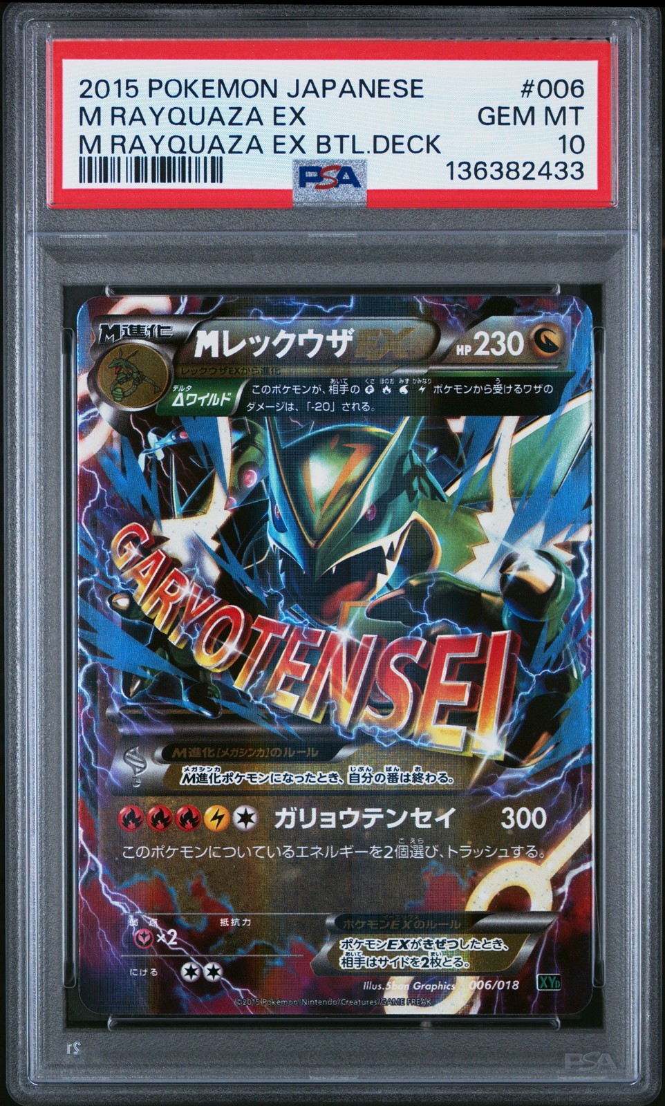 2015 Pokemon Japanese M Rayquaza EX Battle Deck M Rayquaza EX 006