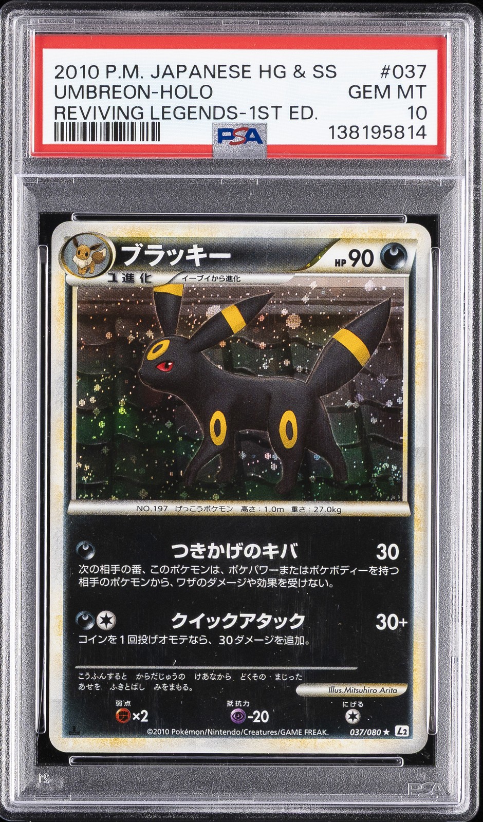 2010 Pokemon Japanese Reviving Legends Umbreon-Holo 1st Edition 037