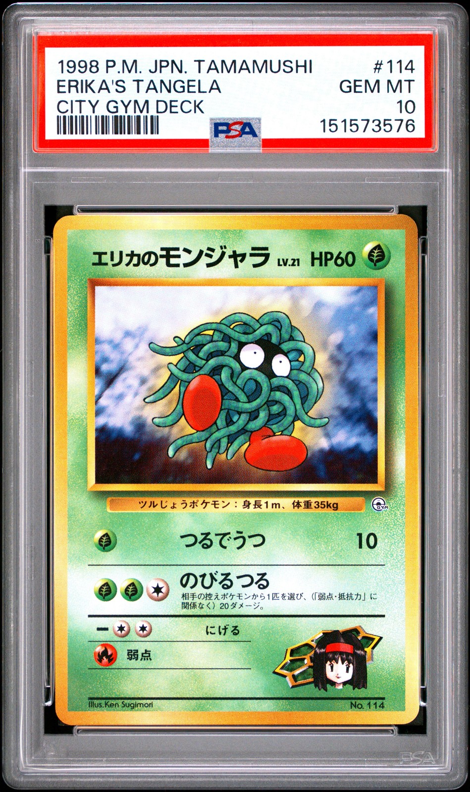 1998 Pokemon Japanese Tamamushi City Gym Deck Erika's Tangela 114