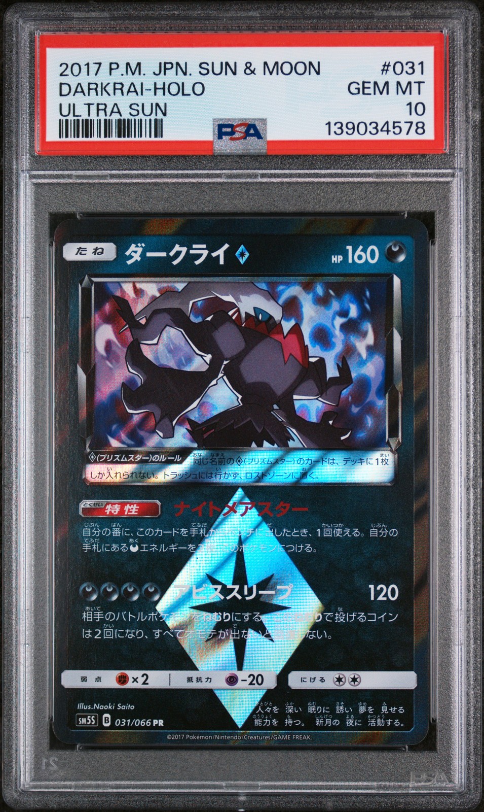 2017 Pokemon Japanese Sun & Moon Ultra Sun Darkrai-Holo 031