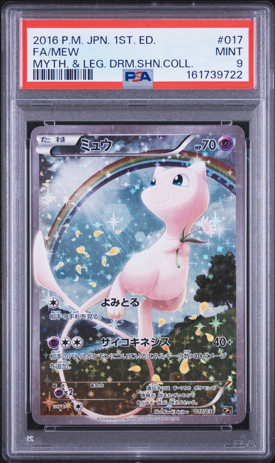 2016 Pokemon Japanese Mythical & Legendary Dream Shine Collection Full Art/Mew 1st Edition 017