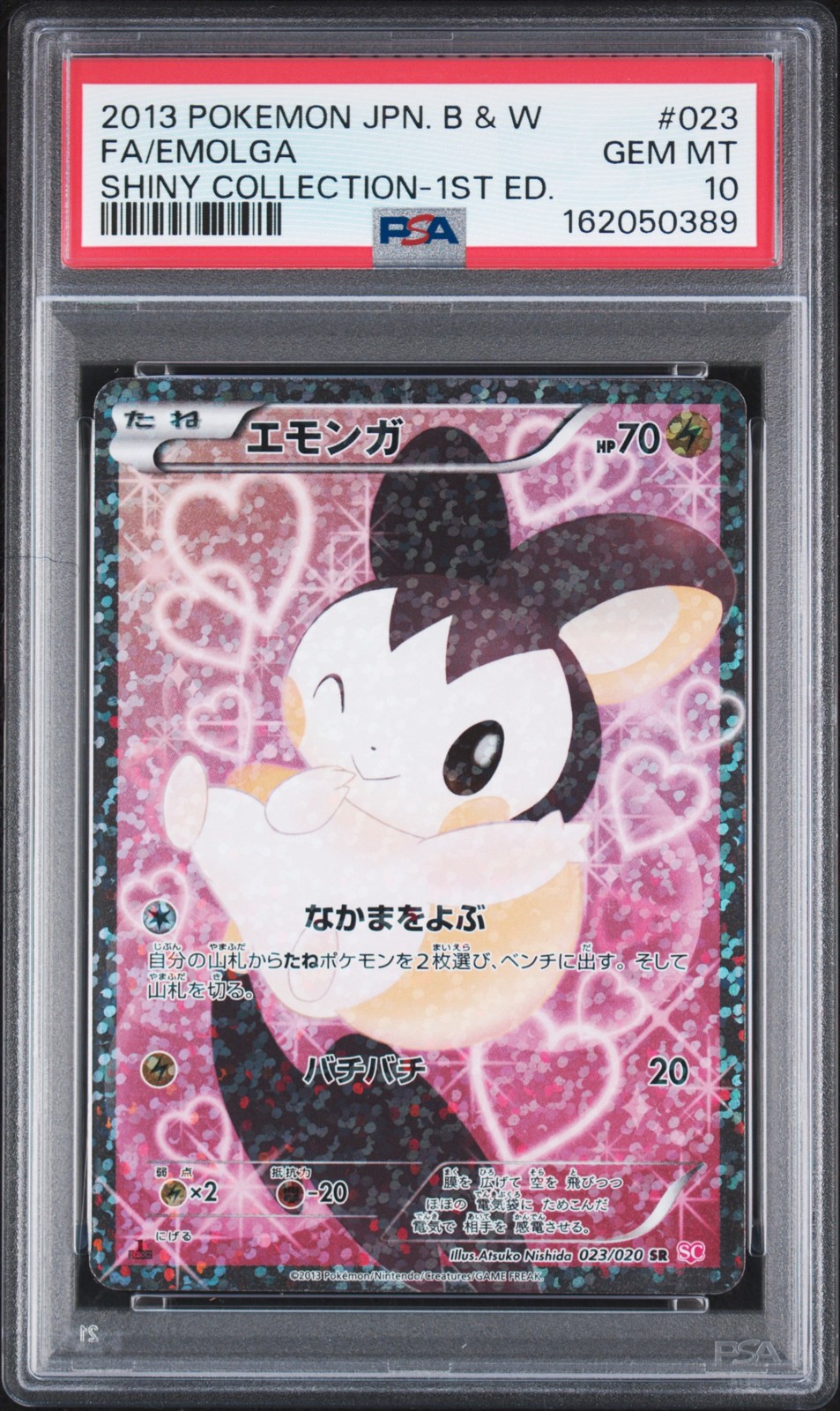 2013 Pokemon Japanese Black & White Shiny Collection Full Art/Emolga 1st Edition 023