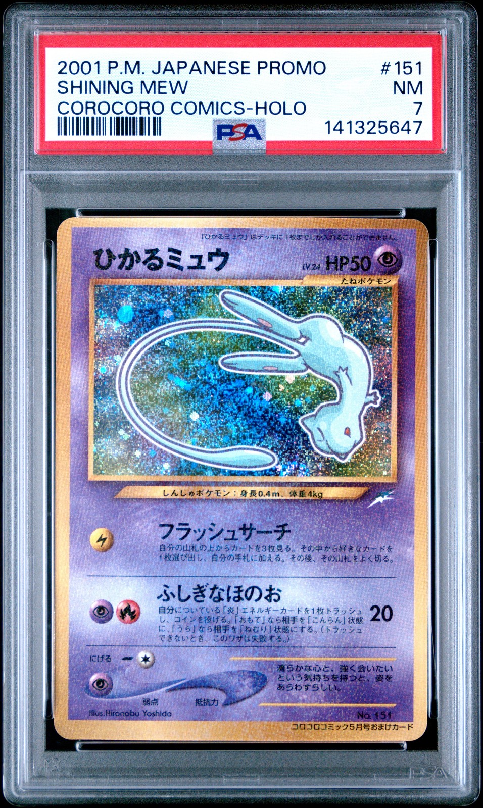 2001 Pokemon Japanese Promo Corocoro Comics Shining Mew Holofoil 151