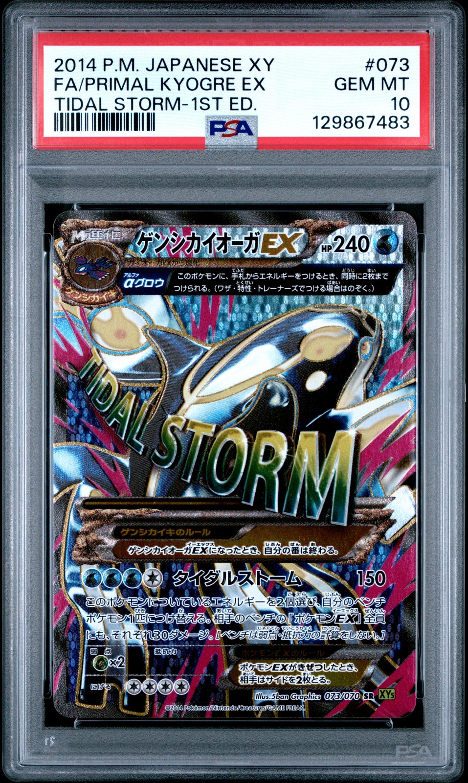 2014 Pokemon Japanese XY Tidal Storm Full Art/Primal Kyogre EX 1st Edition 073