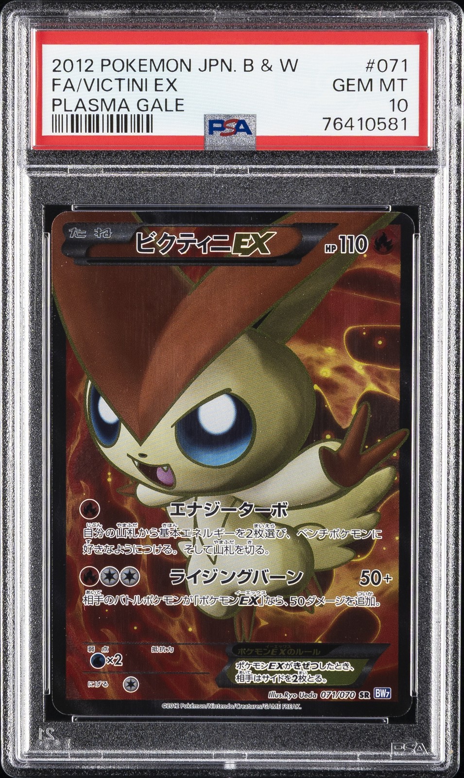 2012 Pokemon Japanese Black & White Plasma Gale Full Art/Victini EX 071
