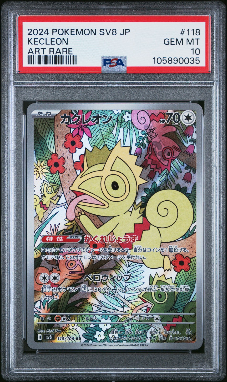 2024 Pokemon Japanese SV8-Super Electric Breaker Kecleon Art Rare 118