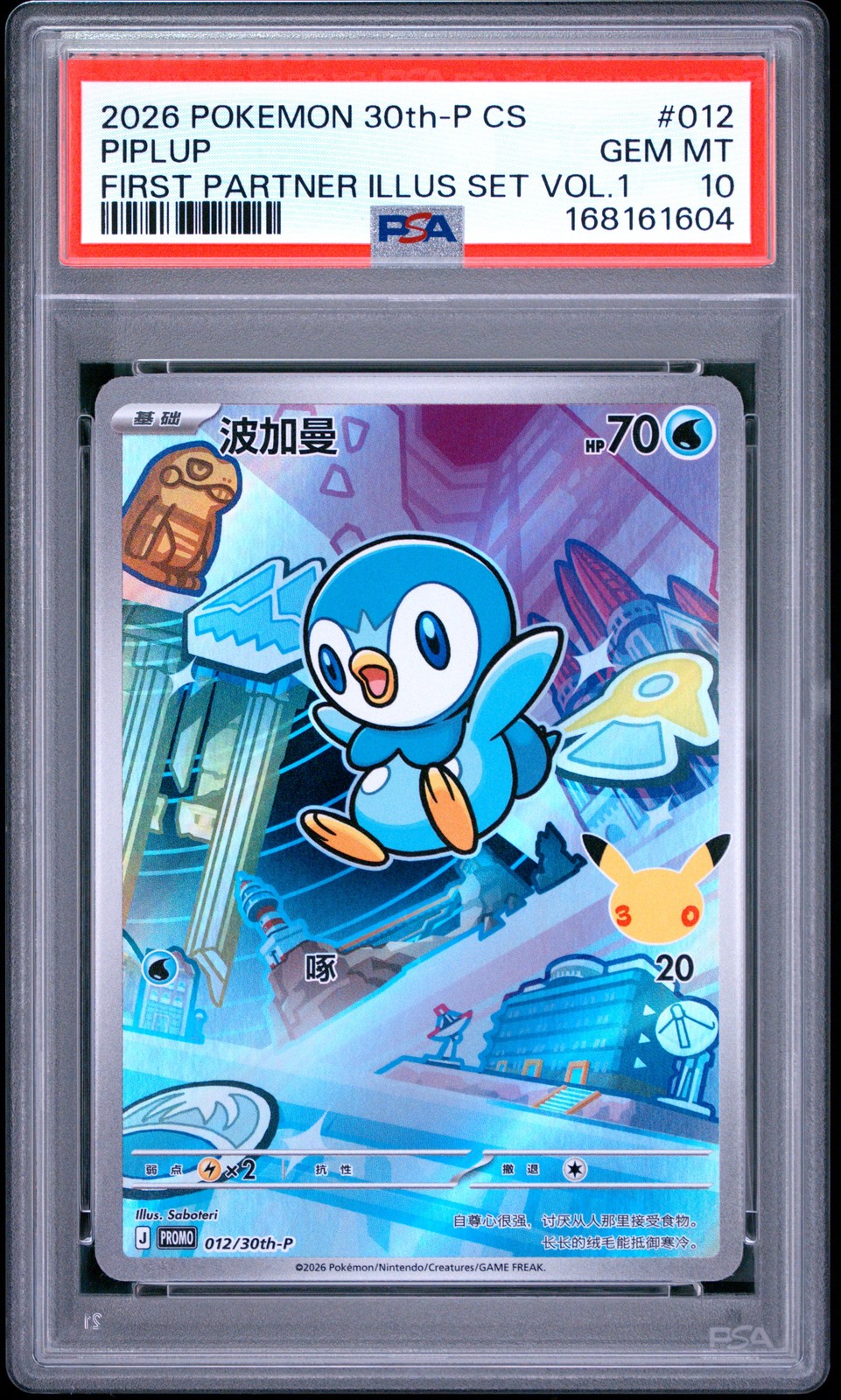 2026 Pokemon Simplified Chinese 30th-P Promo Piplup 30th Celebration: First Partner Special Illustration Holofoil Card Set Vol.1 012