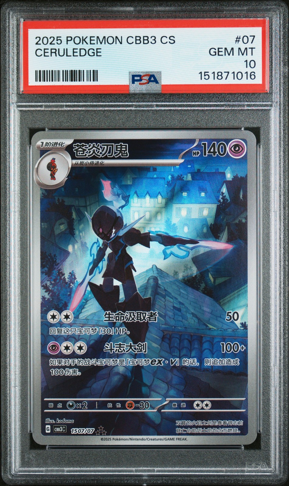 2025 Pokemon Simplified Chinese CBB3 C-Gem Pack Vol 3 Ceruledge 07