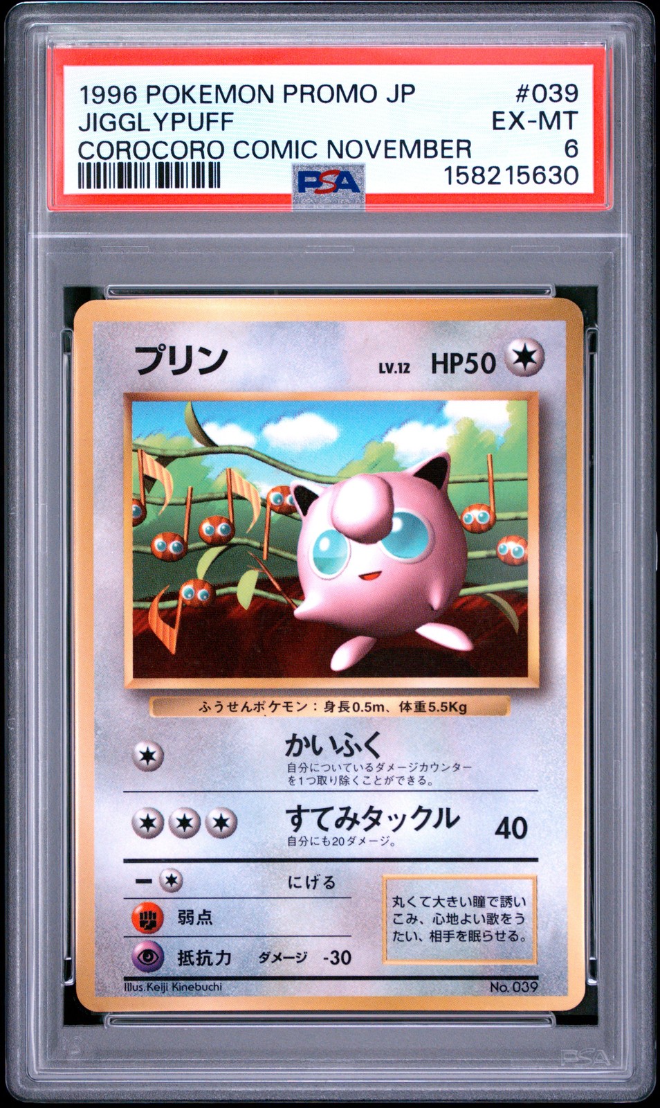 1996 Pokemon Japanese Promo Jigglypuff Corocoro Comic #223 November 039