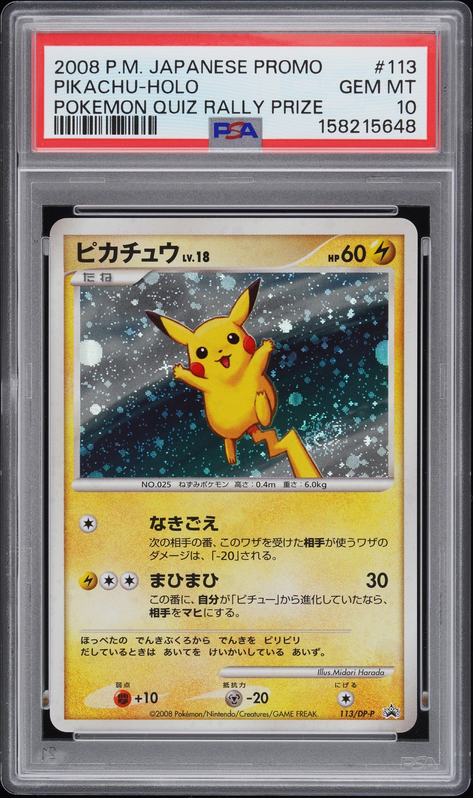 2008 Pokemon Japanese Promo Pikachu-Holo Pokemon Quiz Rally Prize 113