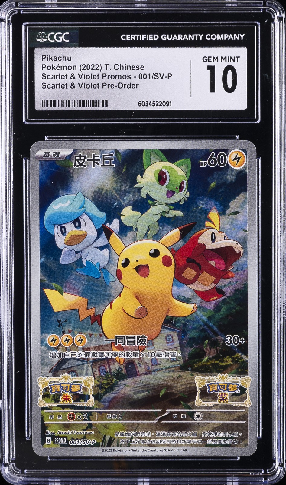 2022 Scarlet & Violet Promos - Traditional Chinese Pikachu Scarlet & Violet Pre-Order (Holo) 001/SV-P