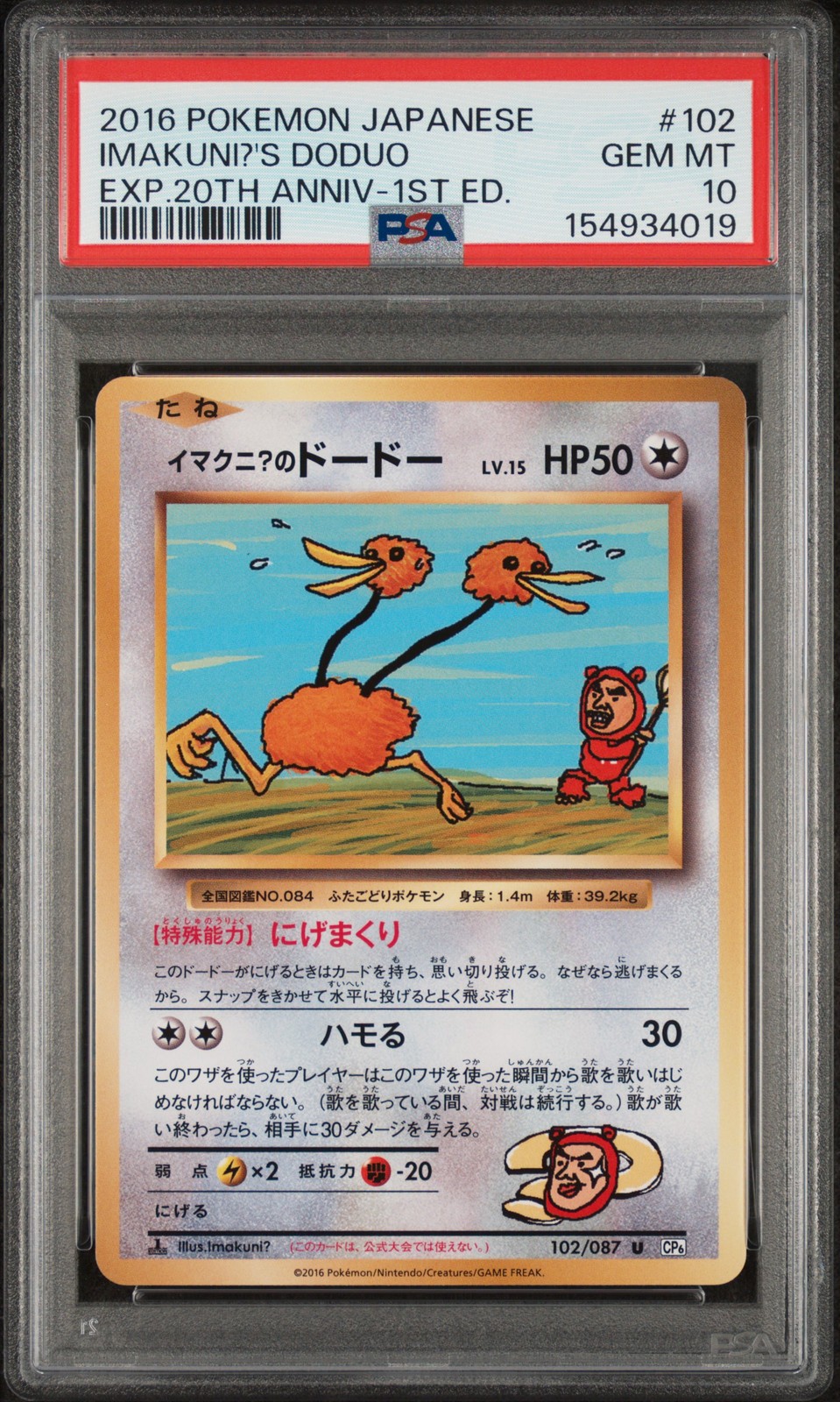 2016 Pokemon Japanese Expansion 20th Anniversary Imakuni?'s Doduo 1st Edition 102