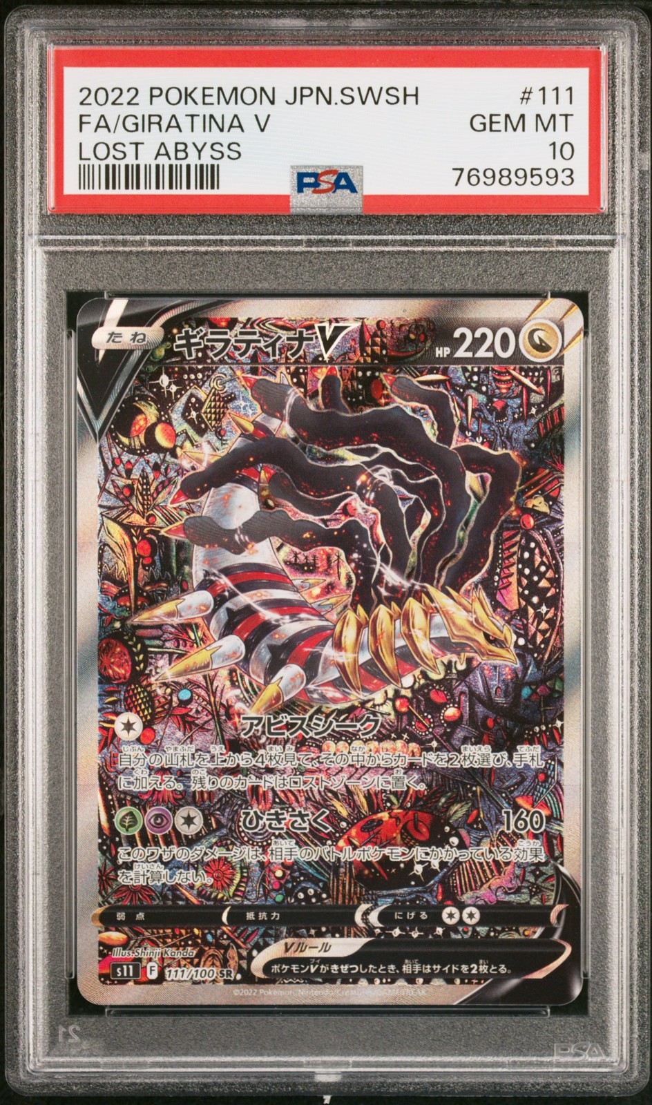 2022 Pokemon Japanese Sword & Shield Lost Abyss Full Art/Giratina V 111