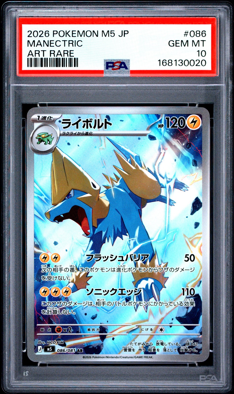 2026 Pokemon Japanese M5-Abyss Eye Manectric Art Rare 086