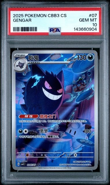 2025 Pokemon Simplified Chinese CBB3 C-Gem Pack Vol 3 Gengar 07