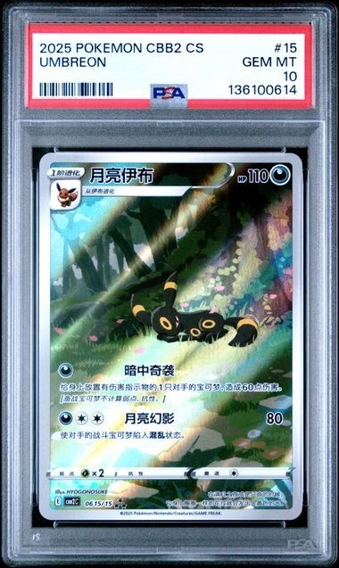 2025 Pokemon Simplified Chinese CBB2 C-Gem Pack Vol 2 Umbreon 15