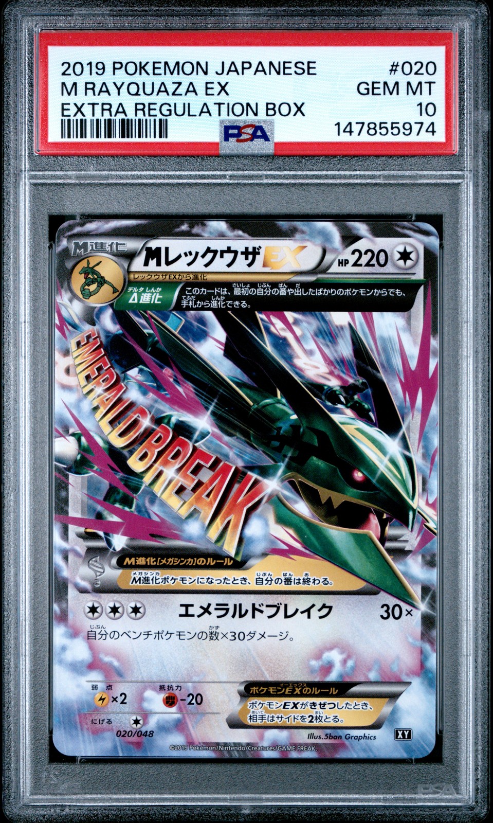 2019 Pokemon Japanese Extra Regulation Box M Rayquaza EX 020