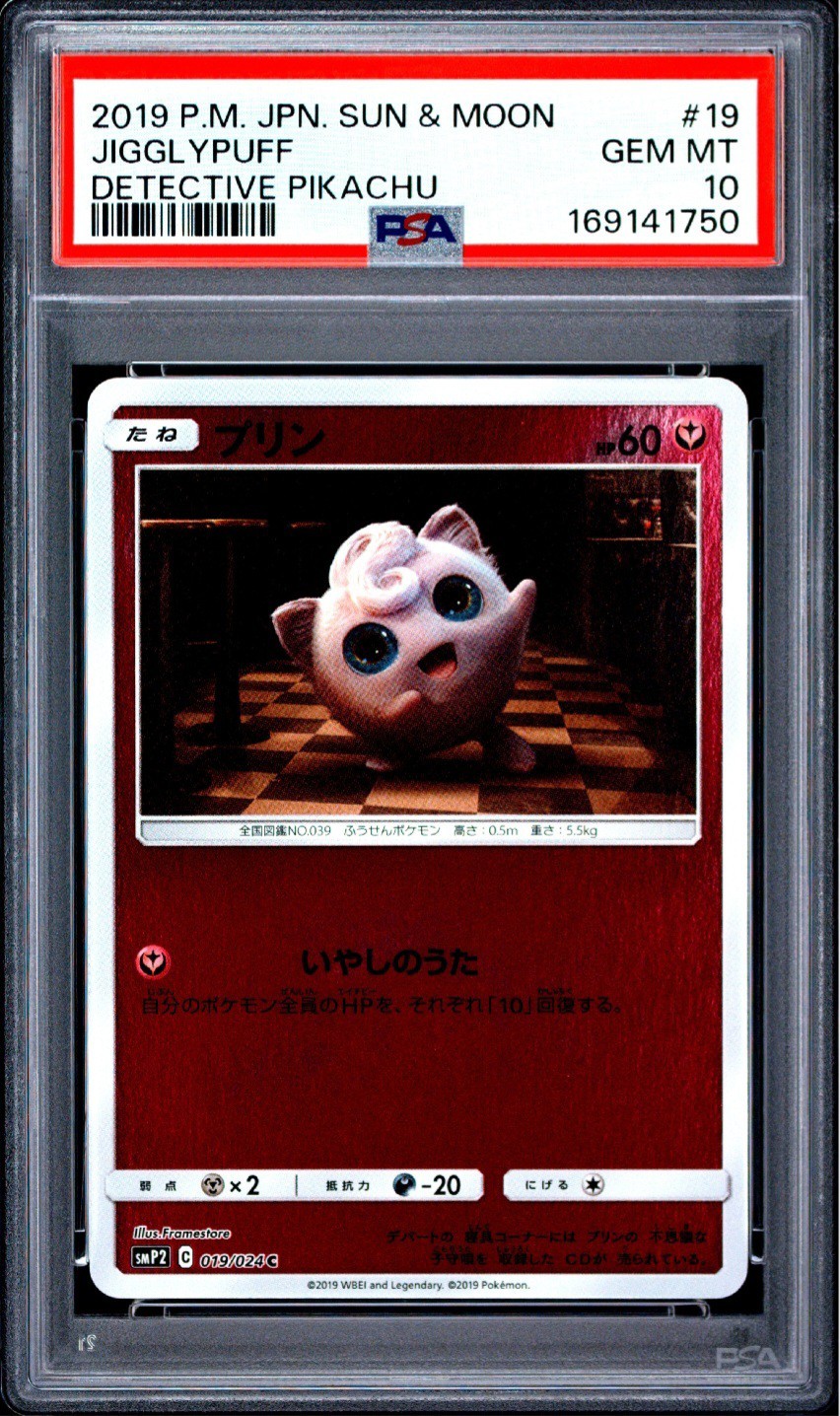 2019 Pokemon Japanese Sun & Moon Detective Pikachu Jigglypuff 19