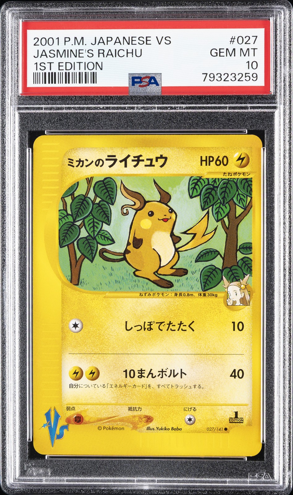 2001 Pokemon Japanese VS Jasmine's Raichu 1st Edition 027