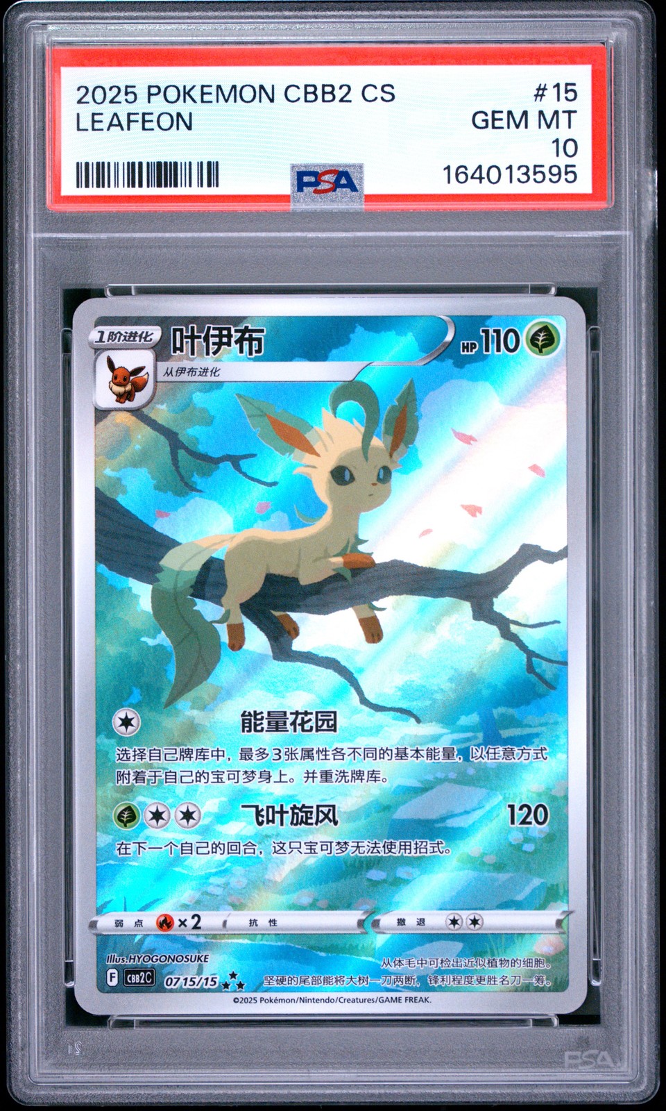 2025 Pokemon Simplified Chinese CBB2 C-Gem Pack Vol 2 Leafeon 15