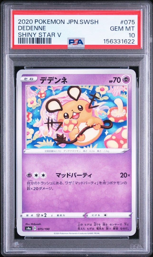 2020 Pokemon Japanese Sword & Shield Shiny Star V Dedenne 075