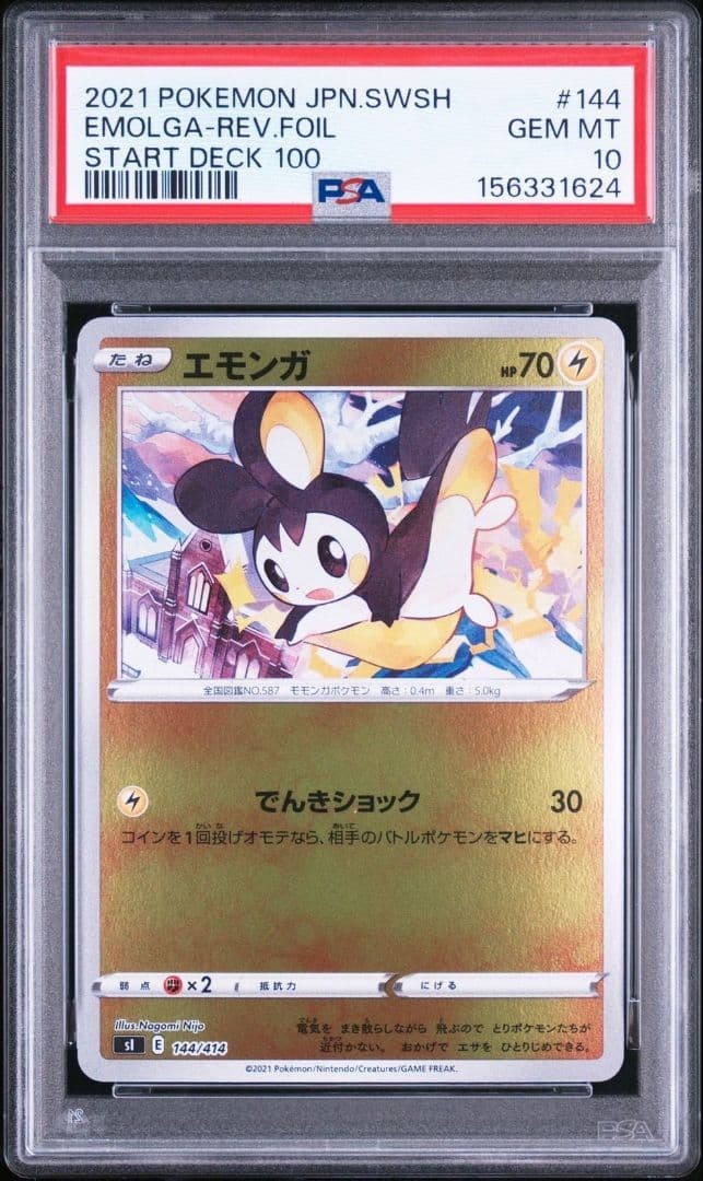 2021 Pokemon Japanese Sword & Shield Start Deck 100 Emolga-Reverse Foil 144