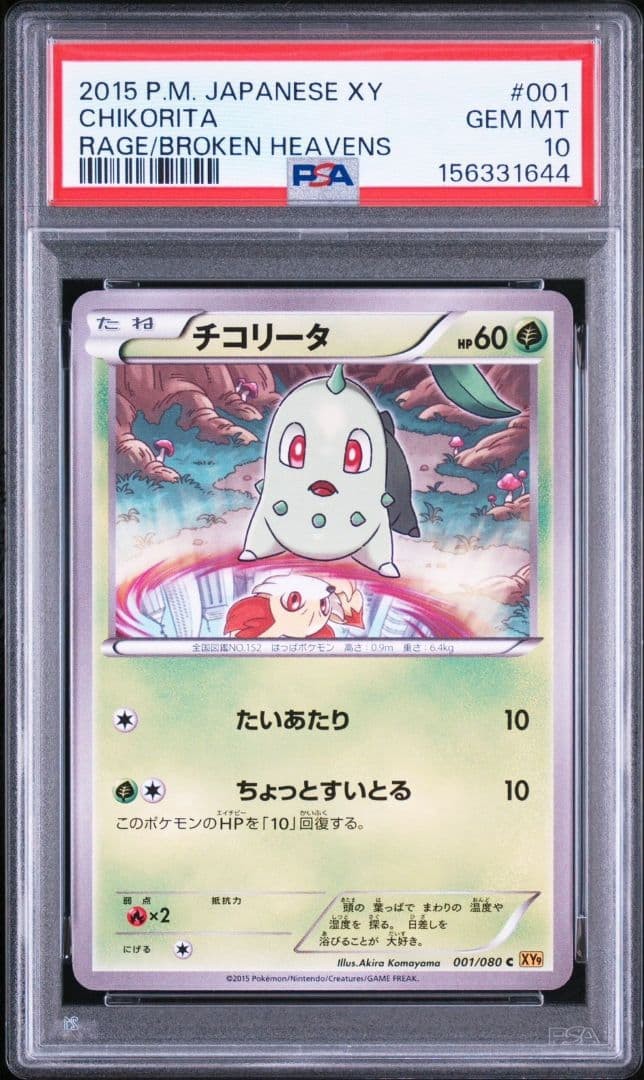 2015 Pokemon Japanese XY Rage of the Broken Heavens Chikorita 001