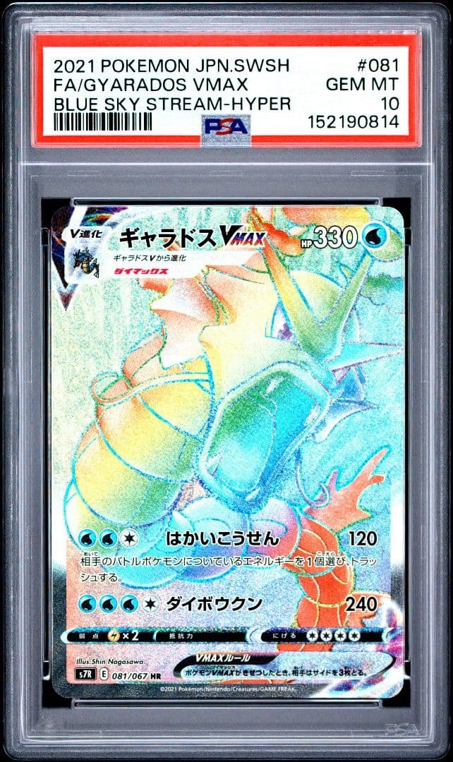2021 Pokemon Japanese Sword & Shield Blue Sky Stream Full Art/Gyarados Vmax-Hyper 081