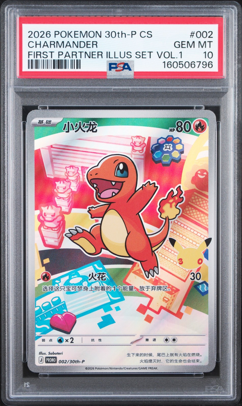 2026 Pokemon Simplified Chinese 30th-P Promo Charmander 30th Celebration: First Partner Special Illustration Holofoil Card Set Vol.1 002