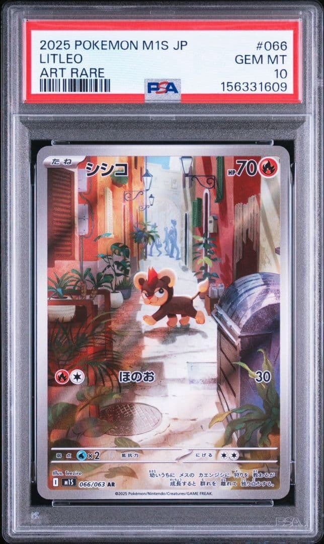2025 Pokemon Japanese M1s-Mega Symphonia Litleo Art Rare 066