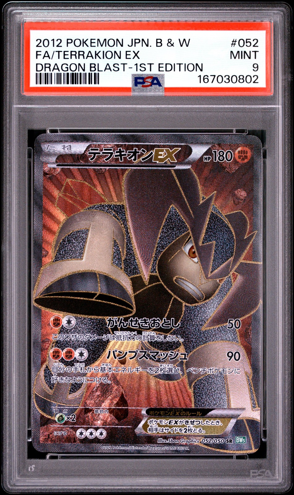 2012 Pokemon Japanese Black & White Dragon Blast Full Art/Terrakion EX 1st Edition 052
