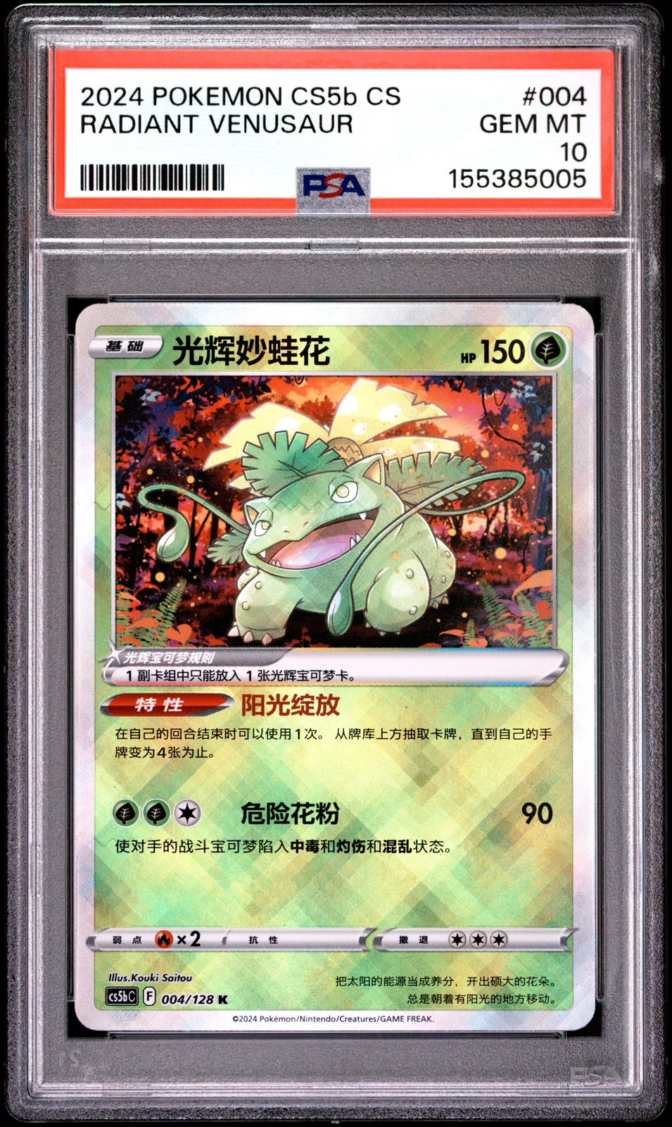 2024 Pokemon Simplified Chinese Cs5b C-Gallant Galaxy: Brave Radiant Venusaur 004