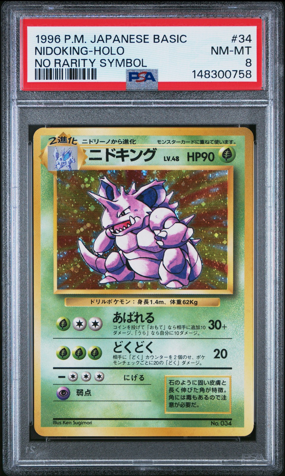 1996 Pokemon Japanese Basic Nidoking-Holo No Rarity Symbol 34