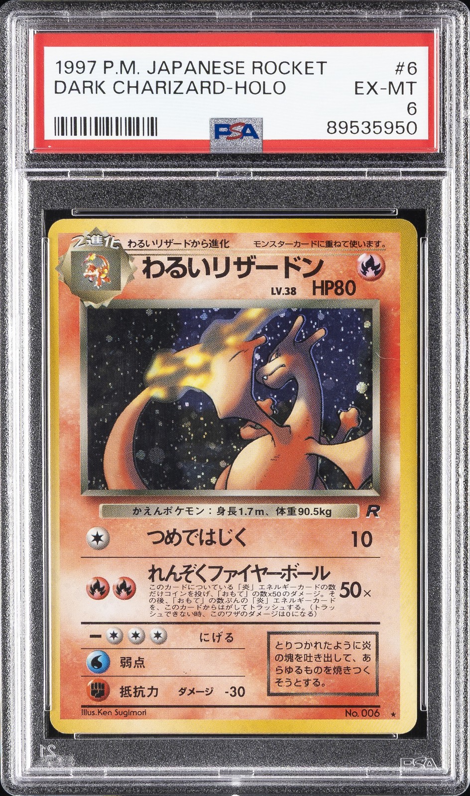 1997 Pokemon Japanese Rocket Dark Charizard-Holo 6