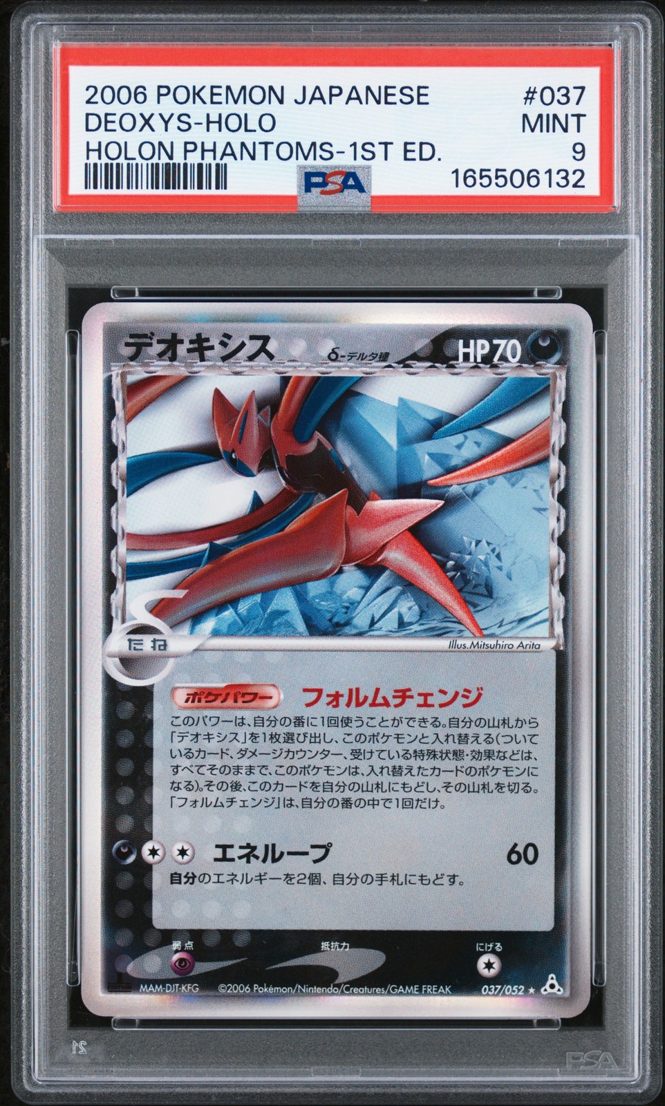 2006 Pokemon Japanese Holon Phantoms Deoxys-Holo 1st Edition 037