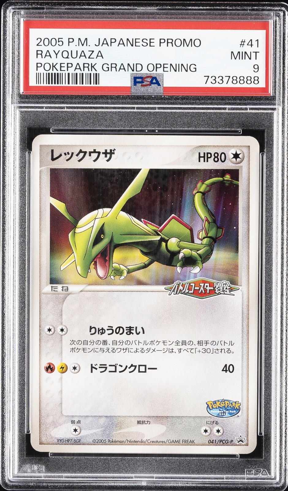 2005 Pokemon Japanese Promo Rayquaza Pokepark Grand Opening 41